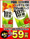 伊藤園　1日分の野菜　ベジタブル100　200ml紙パック×24本[賞味期限：4ヶ月以上]同一商品のみ4ケースまで1配送でお届けします