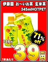 伊藤園　お〜いお茶　玄米茶　345mlHIOTPET×24本［賞味期限：2011年7月1日］同一商品のみ2ケースまで1配送でお届けします