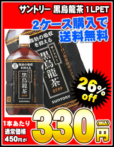 サントリー 黒烏龍茶 1LPET×12本［賞味期限：2012年4月1日］同一商品のみ2ケースまで1配送でお届けします北海道・沖縄・離島は送料無料対象外です