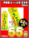 伊藤園 お〜いお茶 玄米茶 500ml×24本［賞味期限：4ヶ月以上］同一商品のみ2ケース1配送でお届けします楽天 ドリンク屋/伊藤園/在庫処分