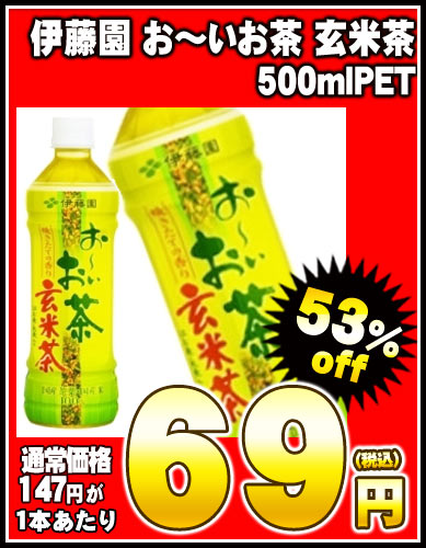 53%OFF 伊藤園 お〜いお茶 玄米茶[おーいお茶] 500ml×24本［賞味期限：4ヶ月以上］同一商品のみ2ケース1配送でお届けします