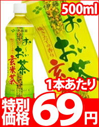 伊藤園 お〜いお茶 玄米茶 500ml×24本［賞味期限：4ヶ月以上］同一商品のみ2ケース1配送でお届けします伊藤園/在庫処分