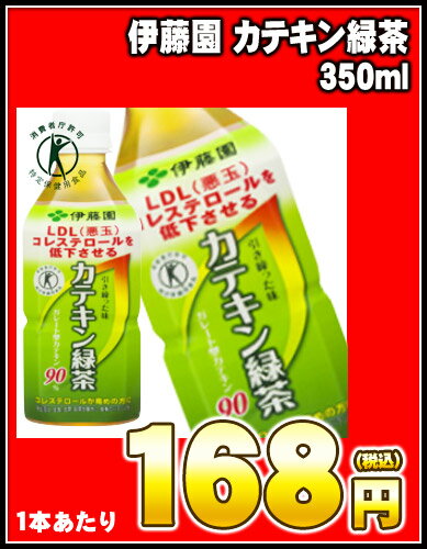 伊藤園 カテキン緑茶 350ml×24本［賞味期限：2012年3月1日］同一商品のみ2ケースまで1配送でお届けします北海道・沖縄・離島は送料無料対象外伊藤園/カテキン緑茶/特定保健用食品/トクホ/2ケース購入で送料無料