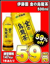 伊藤園 金の烏龍茶 500ml×24本［賞味期限：2012年4月1日］同一商品のみ2ケースまで1配送でお届けします伊藤園/金の烏龍茶/在庫処分