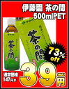 伊藤園 茶の間500mlPET×24本［賞味期限：2012年1月1日］同一商品のみ2ケースまで1配送でお届けします楽天 ドリンク屋/伊藤園/茶の間/500mlPET/在庫処分