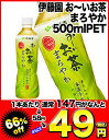 伊藤園 お〜いお茶まろやか500mlPET×24本［賞味期限：2012年3月4日］同一商品のみ2ケースまで1配送でお届けします伊藤園/お〜いお茶/まろやか/在庫処分/楽天ドリンク屋