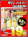 キリン ハイパー190g缶×30本選り取り［賞味期限：2012年10月7日］同一商品のみ3ケースまで1配送でお届けします楽天 ドリンク屋/キリン/在庫処分