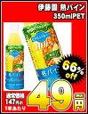 伊藤園 熟パイン 350ml×24本［賞味期限：2012年3月1日］同一商品のみ2ケースまで1配送でお届けします伊藤園/熟パイン/在庫処分