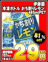  伊藤園　冷凍ボトル かち割りレモン485mlPET×24本［賞味期限：2012年3月1日］同一商品のみ2ケースまで1配送でお届けします伊藤園/冷凍ボトル/かち割りレモン/485mlPET