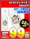 カナダドライ サイダー 500mlPET×24本［賞味期限：2012年1月25日］同一商品のみ2ケースまで1配送でお届け北海道・沖縄・離島は送料無料の対象外楽天 ドリンク屋/コカコーラ/カナダドライ/サイダー