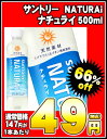 サントリー NATURAi ナチュライ 500mlPET×24本［賞味期限：2012年4月1日］同一商品のみ2ケースまで1配送でお届けしますサントリー/NATURAi ナチュライ/在庫処分