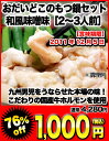 おだいどこのもつ鍋 和風味噌味 ［2〜3人前］［賞味期限：2011年12月5日］同一商品のみ5ケースまで1配送でお届けします北海道・沖縄・離島は送料無料の対象外です楽天 ドリンク屋/おだいどこのもつ鍋/味噌/在庫処分