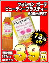 フォション ボーテ ビューティープラスティー500mlPET×24本［賞味期限：2012年5月15日］2ケースまで1配送でお届けします楽天 ドリンク屋/アサヒ/ボーテ ビューティープラスティー/在庫処分