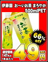 伊藤園 お〜いお茶まろやか 500mlPET×24本［賞味期限：2012年3月4日］2ケースまで1配送でお届けします楽天ドリンク屋/伊藤園/お〜いお茶/まろやか/在庫処分