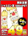 聘珍茶寮 ジャスミン茶 500mlPET×24本［賞味期限：2012年8月1日］同一商品のみ2ケースまで1配送でお届けします楽天 ドリンク屋/聘珍茶寮/ジャスミン茶/在庫処分