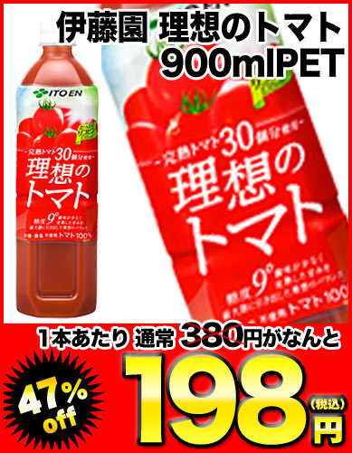 【8月24日出荷開始】 理想のトマト 900mlPET×12本［賞味期限：4ヶ月以上］1ケース1配送でお届けします