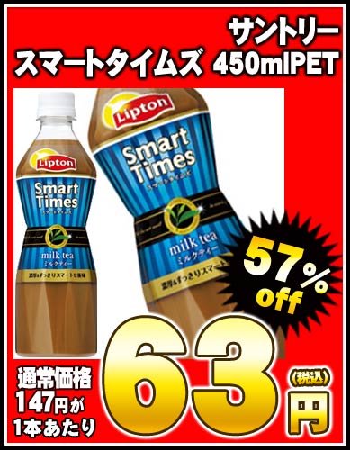 【8月1日出荷開始】【在庫処分】サントリー スマートタイムズ 450mlPET×24本［賞味期限：2012年12月1日］同一商品のみ2ケースまで1配送でお届けします