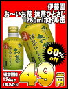 伊藤園 お〜いお茶 抹茶ひとさじ 280mlボトル缶×24本［賞味期限：2013年1月1日］同一商品のみ3ケースまで1配送でお届けします楽天 ドリンク屋/伊藤園/お〜いお茶/抹茶ひとさじ/在庫処分