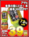 アサヒ 食事の脂にこの1本 緑茶500mlPET×24本［賞味期限：2012年6月30日］同一商品のみ2ケースまで1配送でお届けします楽天 ドリンク屋/アサヒ/食事の脂にこの1本/緑茶/在庫処分