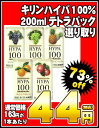 キリン ハイパ100% 200mlテトラパック×20本 選り取り［賞味期限：2013年3月1日］同一商品のみ4ケースまで1配送でお届けします楽天ドリンク屋/キリン/ハイパ100%/在庫処分