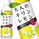 大人のキリンレモン 500mlPET×24本［賞味期限：2012年10月1日］同一商品のみ2ケースまで1配送でお届けします楽天 ドリンク屋/キリン/大人のキリンレモン/在庫処分