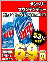 【2〜3営業日以内に出荷】【在庫処分】サントリー マウンテンデュー ホワイトアウト 500mlPET×24本［賞味期限：2012年11月1］同一商品のみ2ケースまで1配送でお届けします