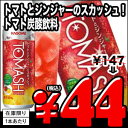 カゴメ　TOMASH [トマッシュ] 250ml缶×30本3ケースまで1配送でお届けします[賞味期限：2013年10月1日]楽天 ドリンク屋/在庫処分