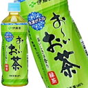  伊藤園 お〜いお茶 緑茶 冷凍ボトル　485mlPET×24本［賞味期限：2013年4月1日］同一商品のみ2ケースまで1配送でお届けします楽天 ドリンク屋/在庫処分