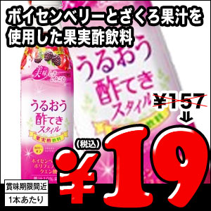 【3〜4営業日以内に出荷】【在庫処分】ブルボン うるおう酢て...