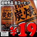 富永貿易飲料 カフェドリップ ほろにが炭焼コーヒー 190g 缶×30本［賞味期限：2013年3月7日］同一商品のみ3ケースまで1配送でお届けします楽天 ドリンク屋/在庫処分