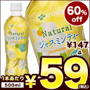 伊藤園 Naturalジャスミンティー 500mlPET×24本2ケースまで1配送でお届けします[賞味期限：2013年10月1日]楽天 ドリンク屋/在庫処分/ホットペット