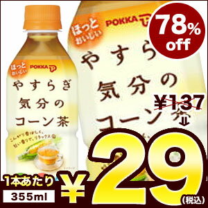 【5月9日出荷開始】【在庫処分】ポッカ やすらぎ気分のコーン...