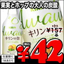 キリン キリンの泡 芳醇グレープフルーツ＆ホップ 450mlPET×24本2ケースまで1配送でお届けします[賞味期限：2013年5月1日]楽天 ドリンク屋/在庫処分