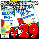 富永カルシウムパーラー 200ml紙パック×24本4ケースまで1配送でお届けします[賞味期限：2013年3月22日]楽天 ドリンク屋/在庫処分