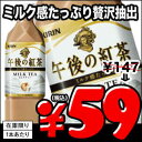 キリン 午後の紅茶 ミルクティー 500ml PET×24本［賞味期限：2013年6月1日］同一商品のみ2ケースまで1配送でお届けします在庫処分