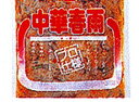 Ãæ²Ú½Õ±«¡¡1kg ¡Ú¥Á¥å¡¼¥Ü¡¼ÍÑÉÊ´Û¡Û¡Ú¢¨¥¥ã¥ó¥»¥ë¡¦Êѹ¹ÉԲġۡڥÁ¥å¡¼¥Ü¡¼ÍÑÉʴۡۤȵºÜ¤Î¤¢¤ë¾¦ÉÊ¤Î¤ßÆ±º²Äǽ¤Ç¤¹¡£¡ÎÀÇÊ̡ϡÚÂå°úÉԲġÛ