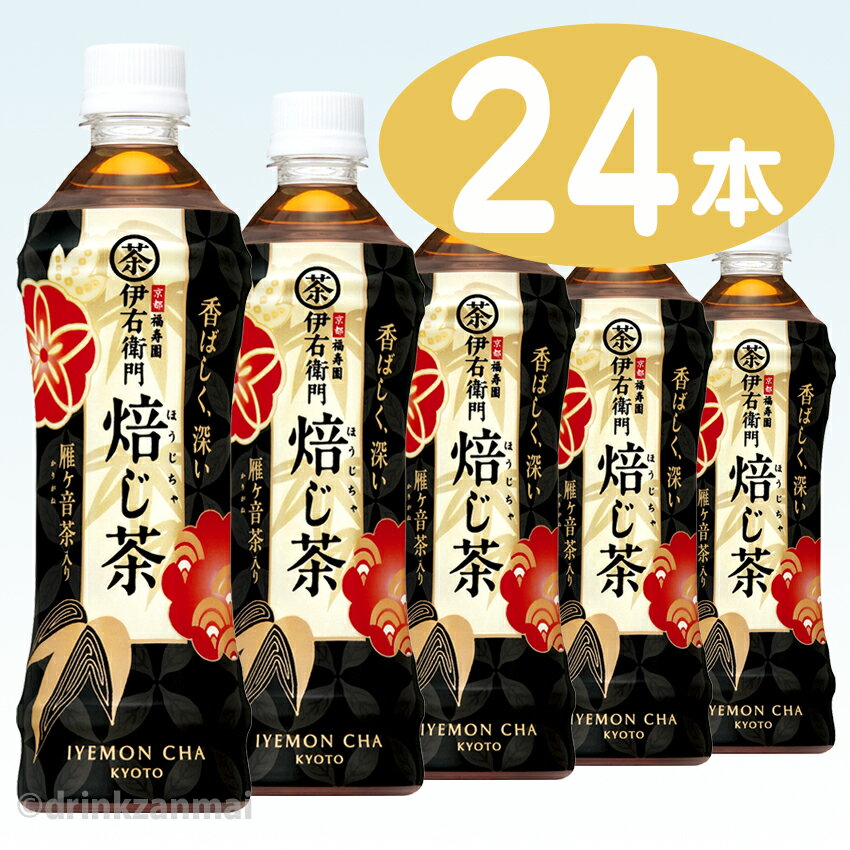 【サントリー】 緑茶 伊右衛門 焙じ茶 （ほうじ茶） 500ml ペットボトル 1ケース 24本入【1配送先2ケース以上送料無料】北海道・沖縄・離島除く【マラソン201207_食品】【RCPmara1207】【2sp_120706_a】