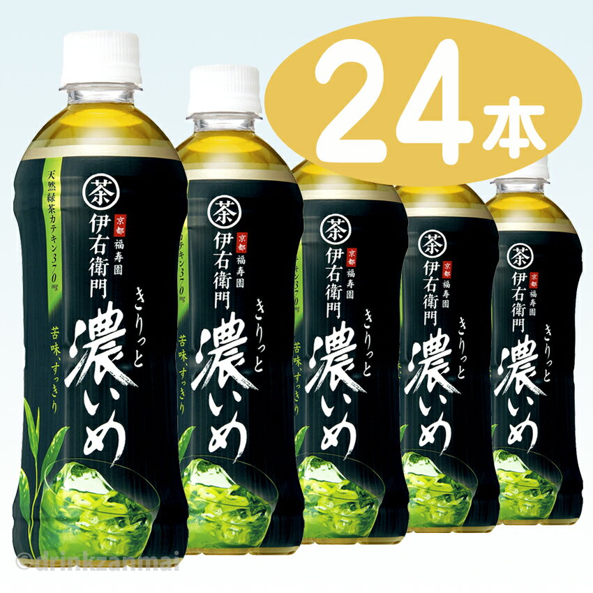 【サントリー】 緑茶 伊右衛門 （いえもん） 濃いめ 500ml ペットボトル 1ケース 24本入（お茶）（緑茶）（日本茶）（自販機対応）【1配送先2ケース以上送料無料】北海道・沖縄・離島除く【2sp_120810_ blue】