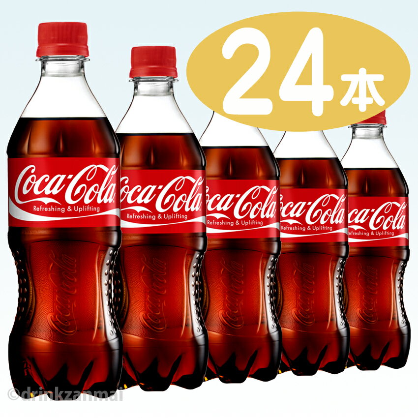 【コカコーラ】（コカ・コーラ） コカコーラ 500ml ペットボトル 1ケース 24本入（炭酸）（コーラ）【1配送先2ケース以上送料無料】北海道・沖縄・離島除く【2sp_120810_ blue】