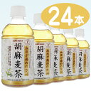 【サントリー】 胡麻麦茶 (ごま麦茶) 350ml