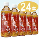 【サンガリア】 あなたの烏龍茶 500ml ペットボトル 1ケース 24本入（お茶）（ウーロン茶）（中国茶）（福建省産茶葉）【1配送先2ケース以上送料無料】北海道・沖縄・離島除く