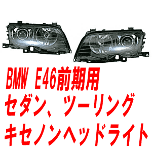 HID-E46-4DB BOSCH ܥå BMW 3꡼(E46)󡦥ġ HIDΥإåɥ饤ȥ˥åȡ0620ޤ2ۡSPAP0627P02