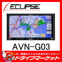  AVN-G03地デジ(フルセグ)内蔵メモリーカーナビ イクリプス 