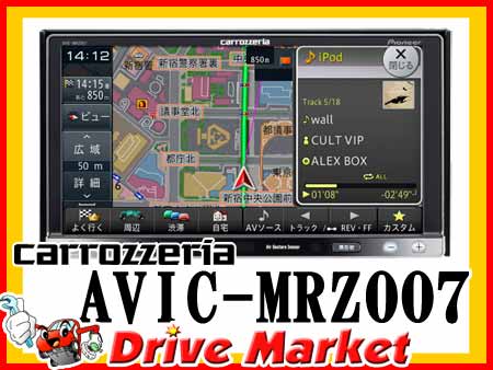カロッツェリア AVIC-MRZ007 7型 楽ナビ 2DIN フルセグ内蔵 メモリーカーナビ パイオニア