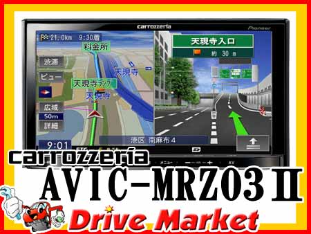 AVIC-MRZ03II カロッツェリア 楽ナビ 7型VGA CD /USB/SD対応 地デジチューナー(ワンセグ)内蔵メモリーナビ パイオニア PIONEER