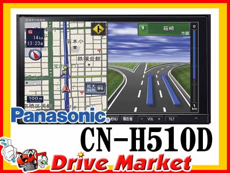 パナソニック CN-H510D 7型 Hシリーズ 2DIN フルセグ内蔵 HDDカーナビ 180mmコンソール専用モデル