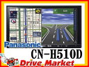 パナソニック CN-H510D 7型 Hシリーズ 2DIN フルセグ内蔵 HDDカーナビ 180mmコンソール専用モデル