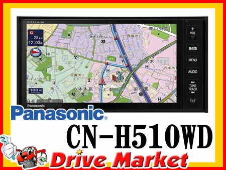 パナソニック CN-H510WD 7型 Hシリーズ 2DIN フルセグ内蔵 HDDカーナビ 200mmワイドコンソール専用モデル