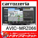 AVIC-MRZ066 7型 楽ナビ 2DIN フルセグ内蔵 メモリーカーナビ パイオニア カロッツェリア 