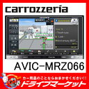 【店内全品ポイント2倍】【延長保証追加OK!!】AVIC-MRZ066 7型 楽ナビ 2DIN フルセグ内蔵 メモリーカーナビ パイオニア カロッツェリア 【RCP】